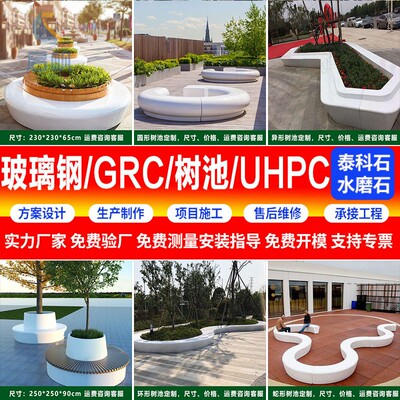 玻璃钢GRC混凝土坐凳UHPC泰科石异形创意景观公园广场树池座椅
