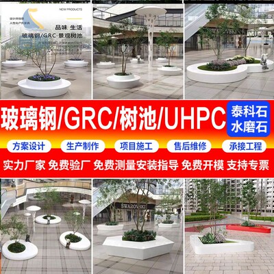 玻璃钢GRC树围树池座椅户外广场景观公园凳UHPC弧形水磨石泰科石