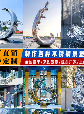 大型不锈钢雕塑定制户外广场摆件