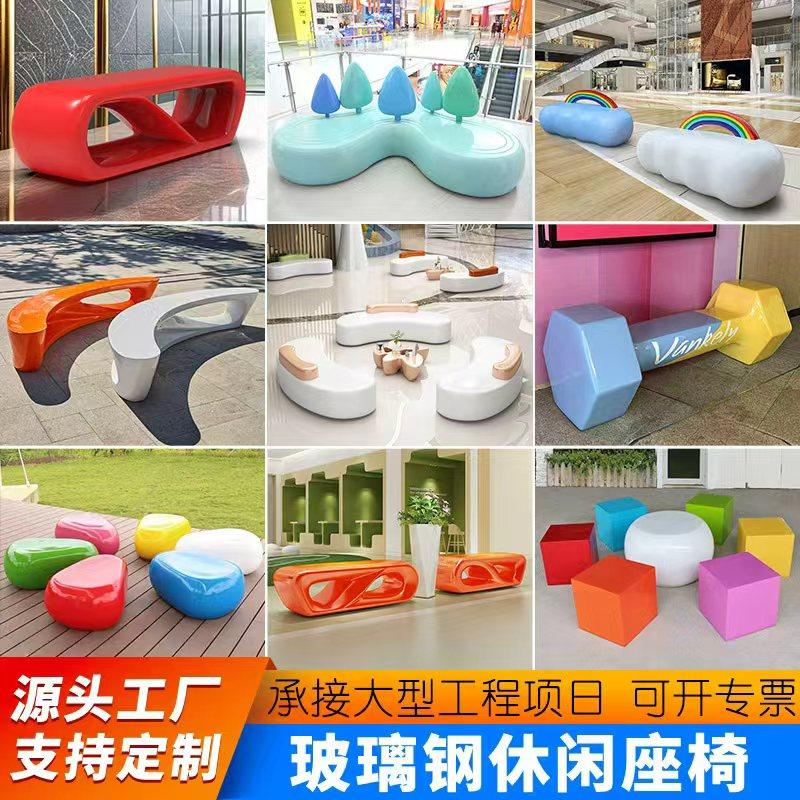 玻璃钢座椅商场休闲椅公园广场糖果字母坐凳创意美陈公共休息凳子