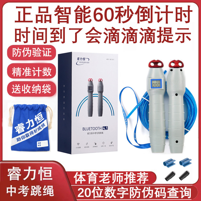 睿力恒中考专用跳绳(盒装款)