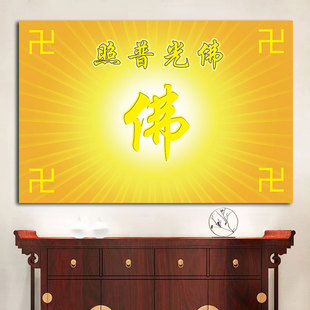 佛光普照供奉佛堂背景阿弥陀佛墙纸贴画佛字莲花禅室中堂玄关壁画