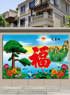 迎客松墙壁是欧零招财风水画