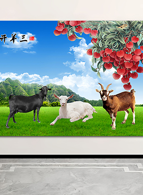 三羊开泰玄关风景壁画大吉大利招财旺宅中堂客厅鸿运当头风水挂画