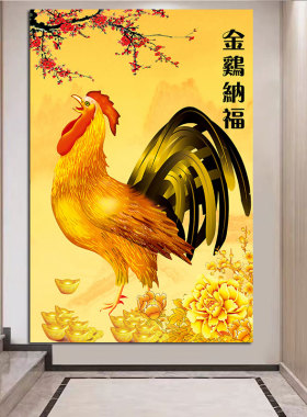 大公鸡玄关挂画金鸡纳福招财打鸣风水画金鸡报晓过道客厅装饰年画