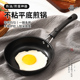 小不粘锅煎蛋迷你平底锅无油烟铸铁锅烙饼电磁炉小炒锅燃气炉通用