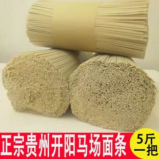 贵州特产 开阳马场面条小麦面农家挂面碱水面2斤装产地开阳直发