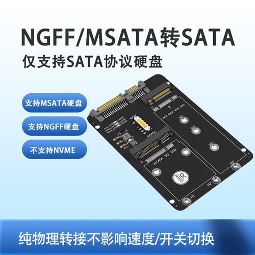 M.2 NGFF/MSATA转SATA3二合一SSD固态硬盘2.5寸硬盘盒转接卡