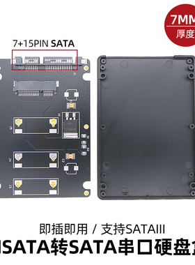 SSD固态硬盘盒MSATA转SATA转接卡迷你小硬盘MSATA转SATA3接口7mm