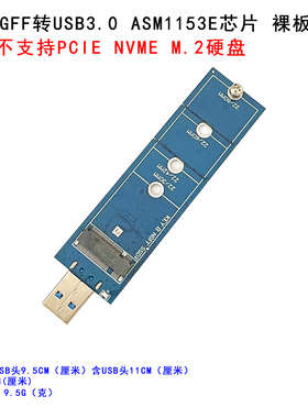 SATA协议M.2 NGFF转USB3.0 移动硬盘 ASM1153E芯片 支持TRIM