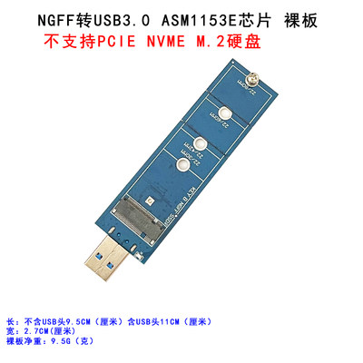 NGFF转USB3.0硬盘盒ASM1153E