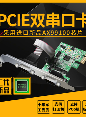PCI-E串口卡电脑台式机com口Pcie转RS232接口双串口扩展转卡99100