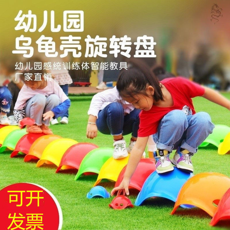 幼儿园户外体育活动器械感统龟壳龟背早教道具亲子新款体能大班防