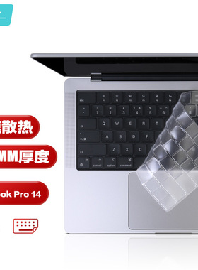 适用macbookpro14寸键盘膜2021款苹果笔记本电脑透明超薄16保护膜