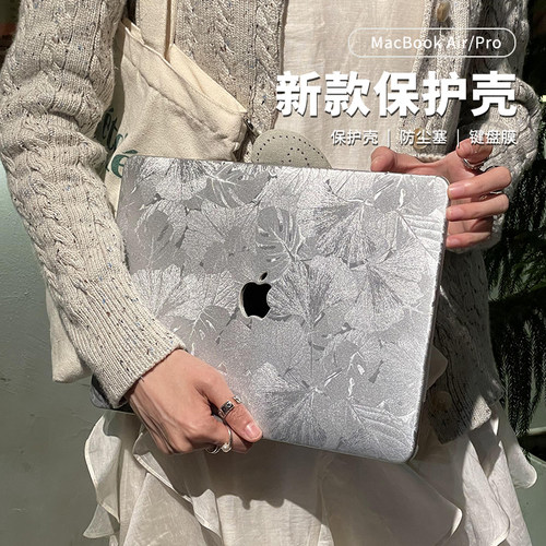 杏叶银色macbook保护壳13寸M4