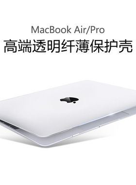 适用macbookpro保护壳13寸macair软透明苹果笔记本电脑12超薄16套