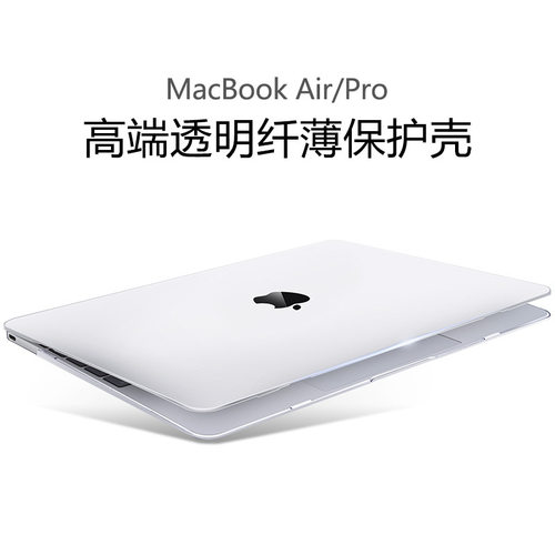 适用macbookpro保护壳笔记本电脑