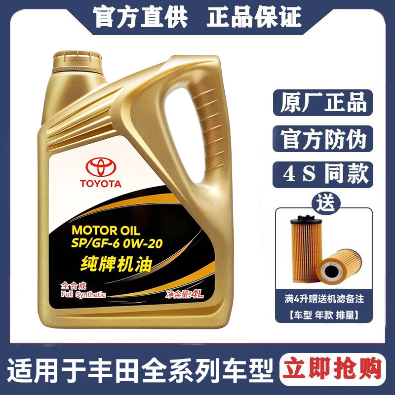 丰田纯牌皇冠锐志凯美瑞汉兰达rav4霸道卡罗拉雷凌0W20全合成机油,汽车零部件/养护/美容/维保,汽机油,淘宝优惠券,粉丝福利购,淘宝优惠卷