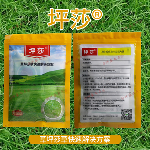 诺普信坪莎草坪除水蜈蚣香附子灯芯草牛毛毡异形莎草杂草除草剂