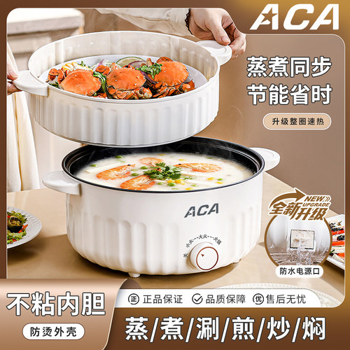 ACA电煮锅双层电蒸锅电热火锅
