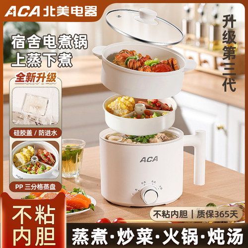 ACA电煮锅家用学生宿舍锅多功能小型一体小电锅煮饭炒菜电热火锅
