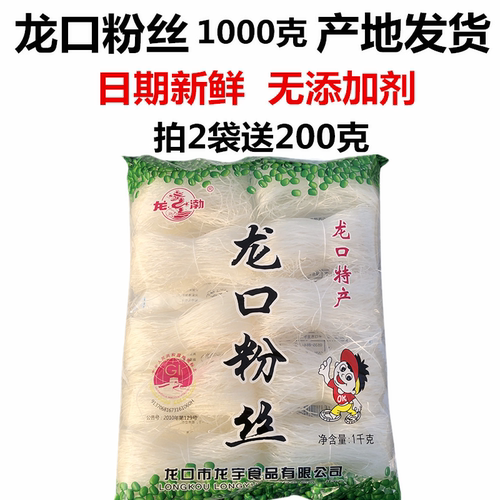龙口粉丝正宗山东特产袋装1000克豌豆粉丝火锅花甲粉地方特产