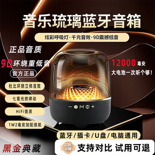 【官方正品】琉璃音响推荐低音炮