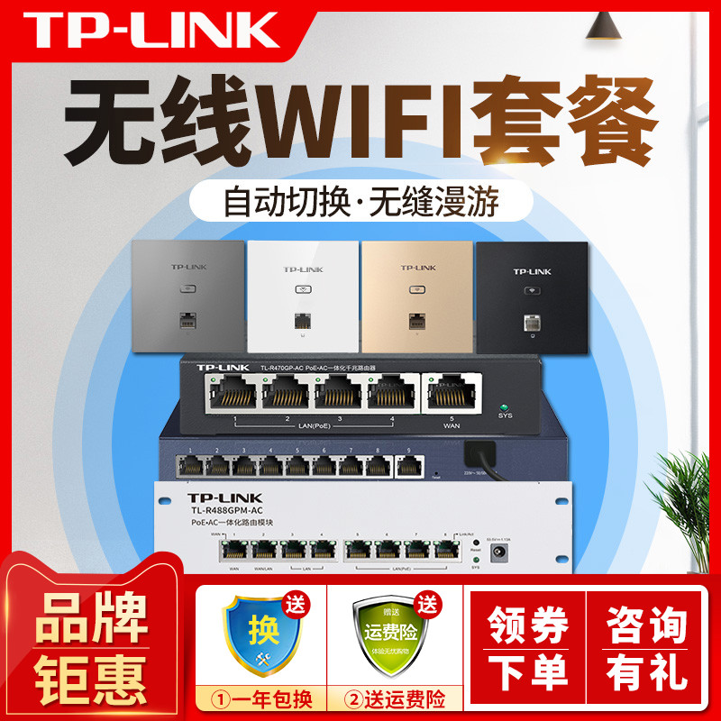 TP-LINK新品全屋wifi覆盖家用无线ap面板套装TL-R470GP-AC入墙86型wifi插座5口8口千兆POE路由器POE+AC一体化