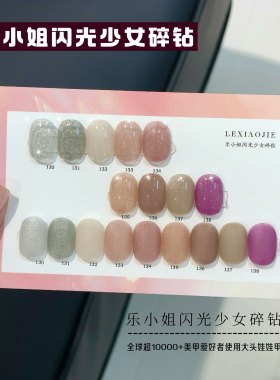 爆闪细闪百搭跳色乐小姐甲油胶