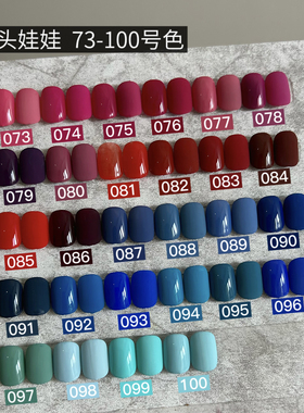 乐小姐 大头娃娃73-100号色美甲甲油胶【共4个链接】一色一备案
