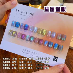 乐小姐云朵画画星座彩光猫眼好吸光送磁铁美甲店专用网红流行猫眼