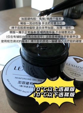 乐小姐 加固建构胶三合一建构底胶光疗胶硬式封层甲片凝胶 硬胶