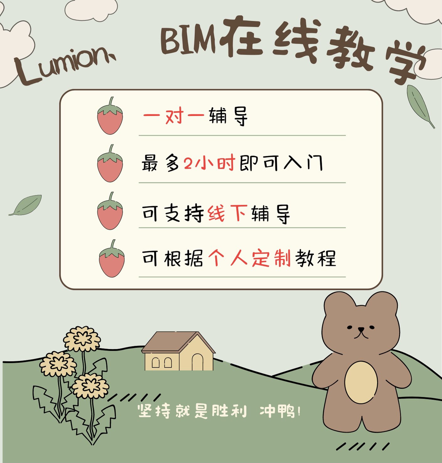 BIM咨询答疑在线一对一教学 Lumion、revit教学 bim revit解答