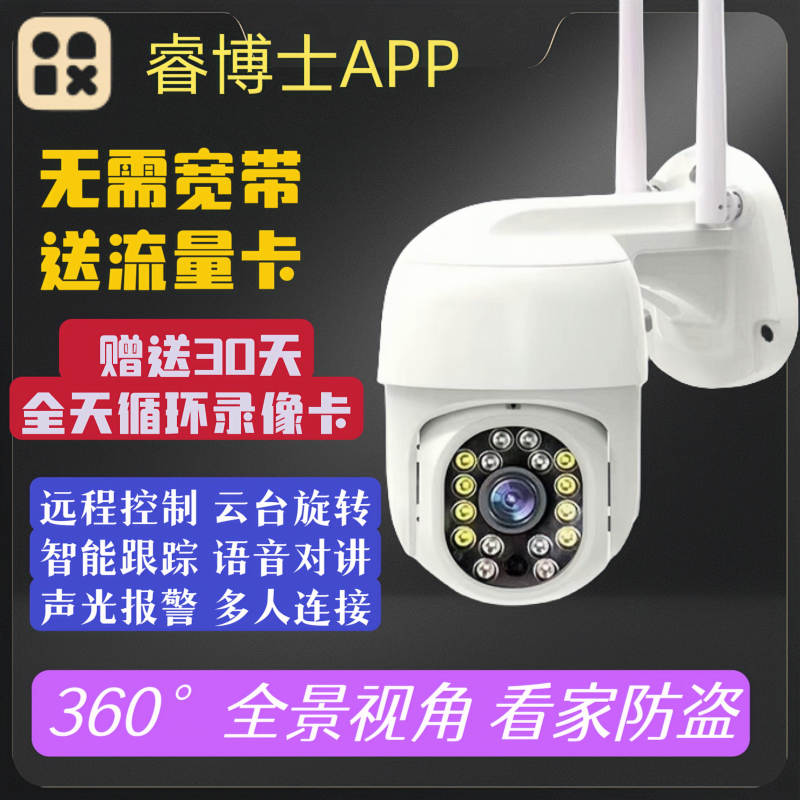 摄像头监控家用360度全自动旋转连接手机可对话室外4G超清摄像头使用感如何?
