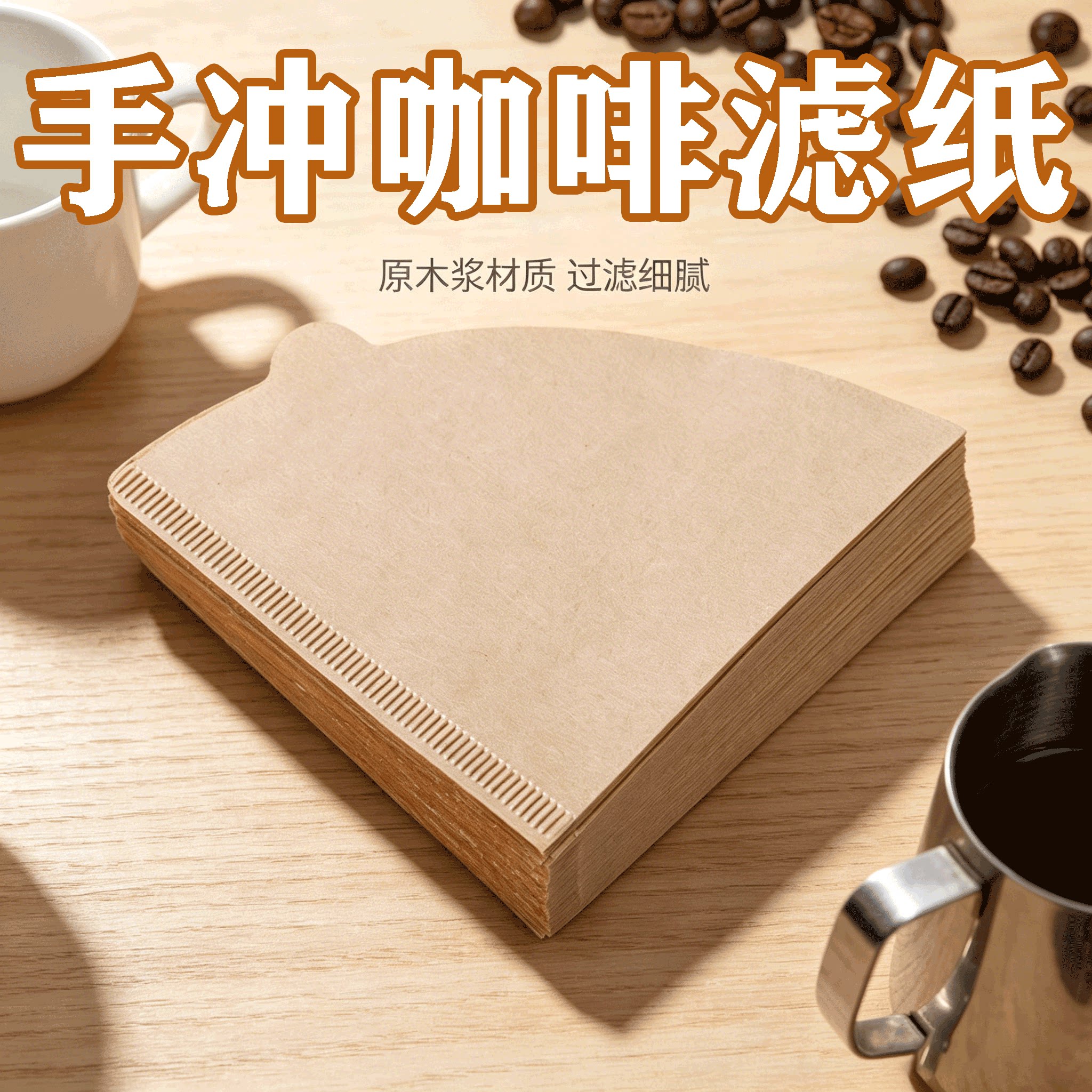 原浆手冲滴漏V60咖啡滤纸