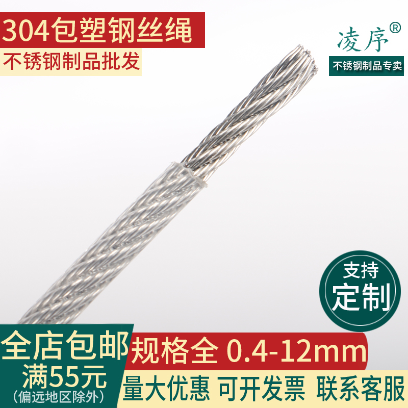 304不锈钢包塑钢丝绳透明大棚