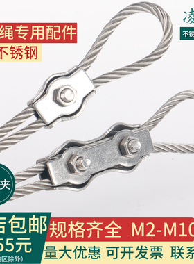 304不锈钢双夹单夹刹车线卡头夹紧固夹钢丝绳扣线M2M3M4M5M6M8M10