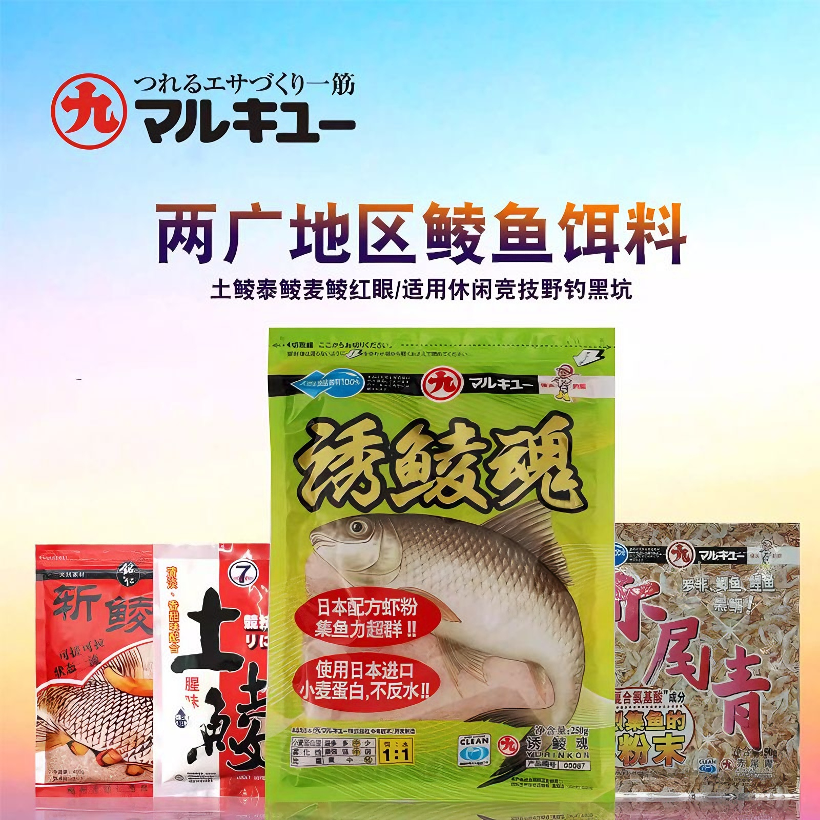 丸九诱鲮魂鱼饵专攻广东太鲮土鲮饵料野钓打窝料竞技黑坑钓鱼饵料
