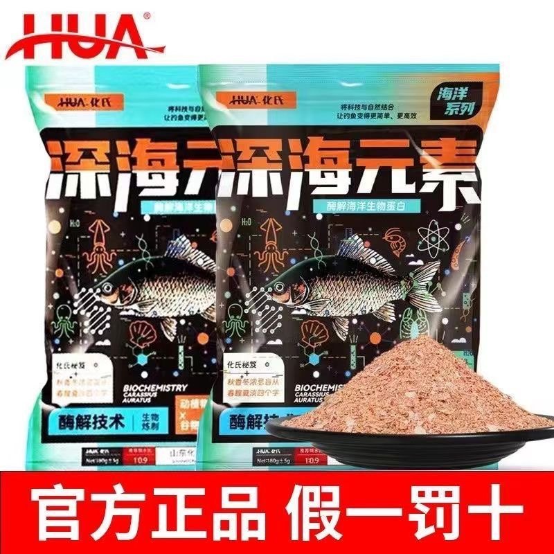 化氏深海元素鱼饵2024新品饵料酶解工艺富含海鲜蛋白质鲫鲤鱼钓饵,户外/登山/野营/旅行用品,台钓饵,淘宝优惠券,粉丝福利购,淘宝优惠卷
