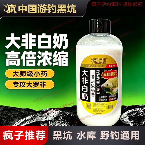 游钓黑坑疯子一瓶搞定罗非添加剂