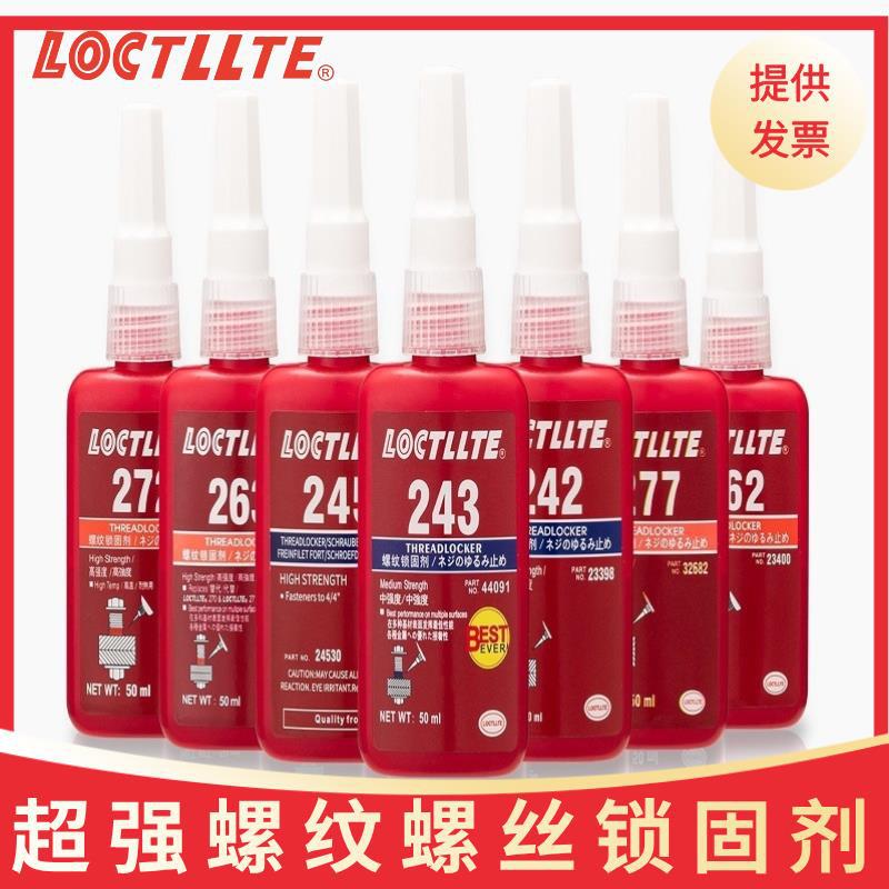 271胶水耐高温耐油耐压螺纹紧固密封胶222 242 243 245 262 263 2