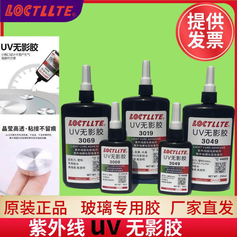 UV无影胶水3019高强度高透明塑料玻璃金属紫外线光固化胶钢化玻璃