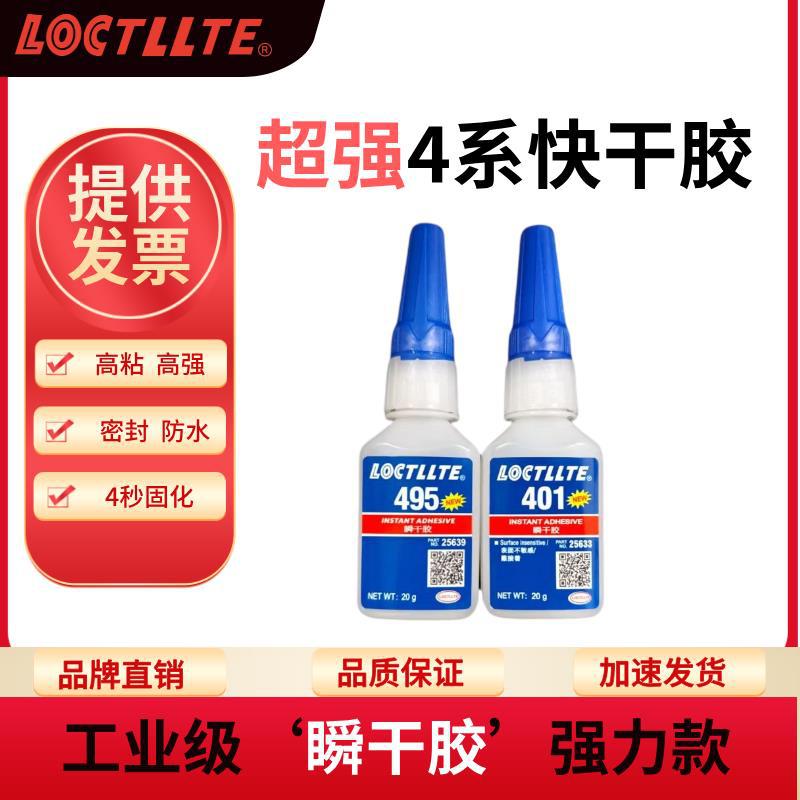 原装401强力万能快干胶495 460 406瞬干胶粘接金属塑胶橡胶羽毛胶