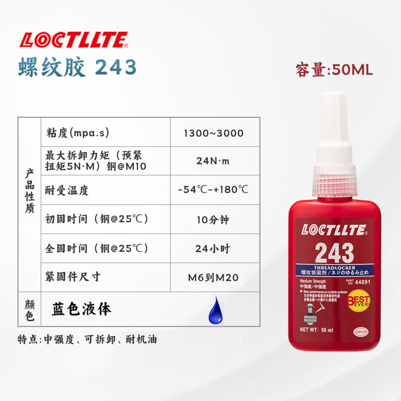243厌氧螺纹紧固胶耐高温耐油