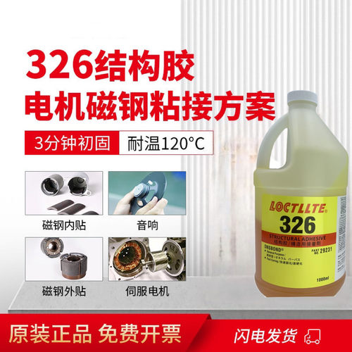 326胶水AA326结构胶强力粘接汽车倒车镜挡风玻璃反光镜车内后视镜