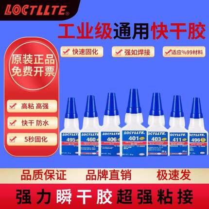 401快干胶超强力胶水499/496/498/414/411/415瞬干胶403/495/406/