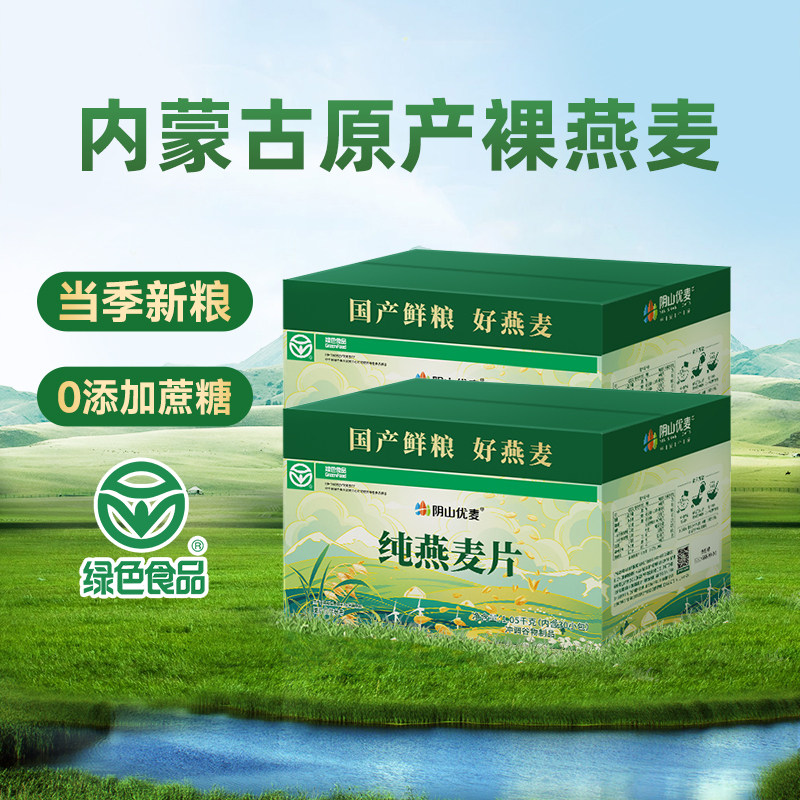 阴山优麦纯燕麦片孕妇速食冲饮原纯燕麦片