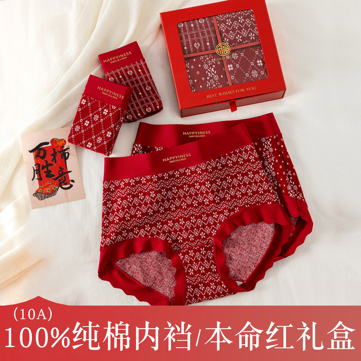 女士红内裤女马年纯棉内裆抗菌少女生本命年送礼盒结婚新礼物,女士内衣/男士内衣/家居服,女三角裤,淘宝优惠券,粉丝福利购,淘宝优惠卷