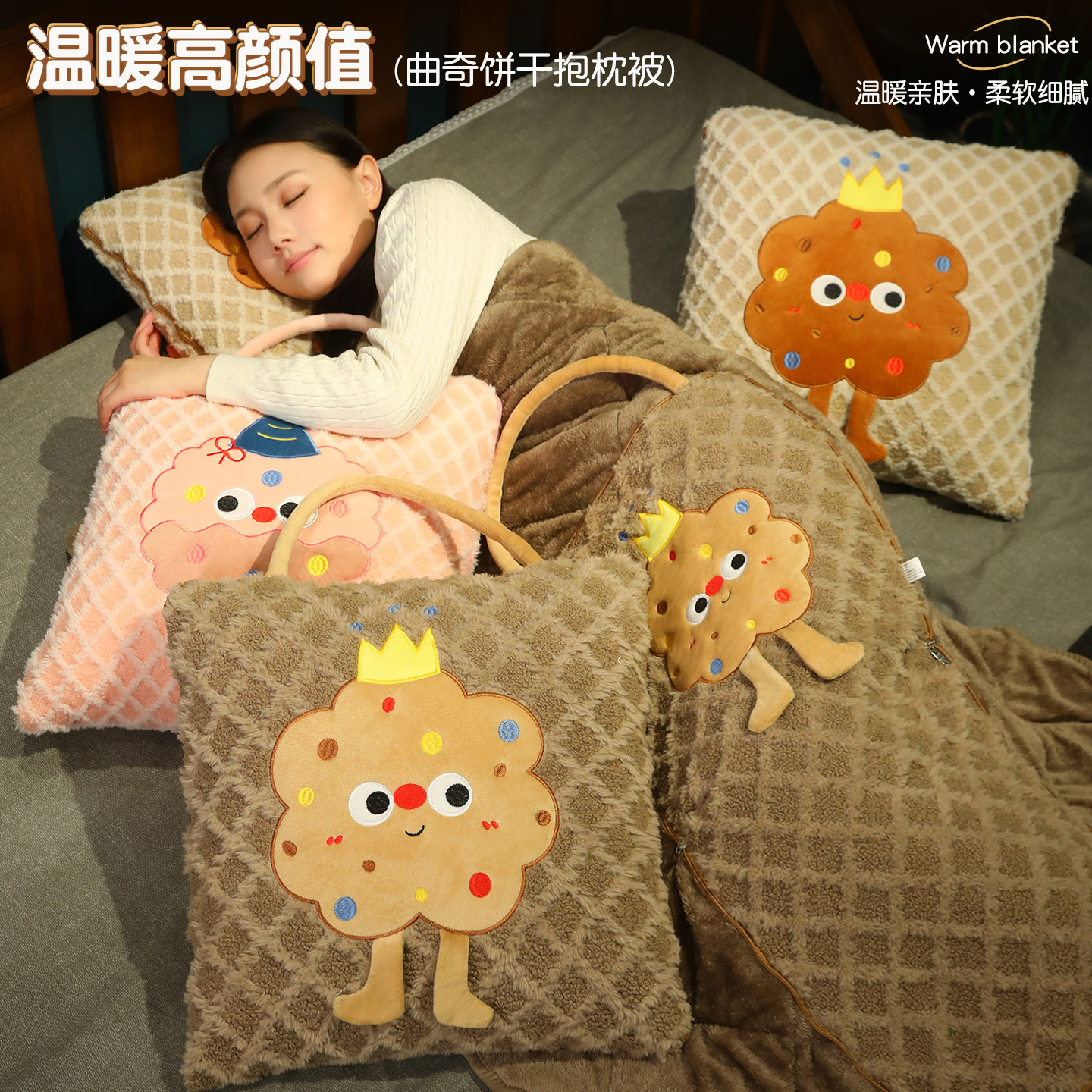 曲奇饼干抱枕被子两用冬季加厚车载靠枕办公室午睡枕头毯子二合一,居家布艺,抱枕被,淘宝优惠券,粉丝福利购,淘宝优惠卷