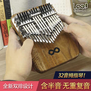 勒普LOOP全音半音阶卡林巴琴 34音台湾相思木卡林巴 指尖钢琴